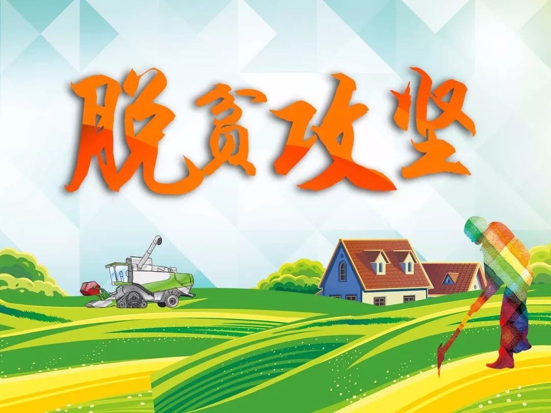 國(guó)務(wù)院扶貧開發(fā)領(lǐng)導(dǎo)小組：建立防止返貧監(jiān)測(cè)和幫扶機(jī)制